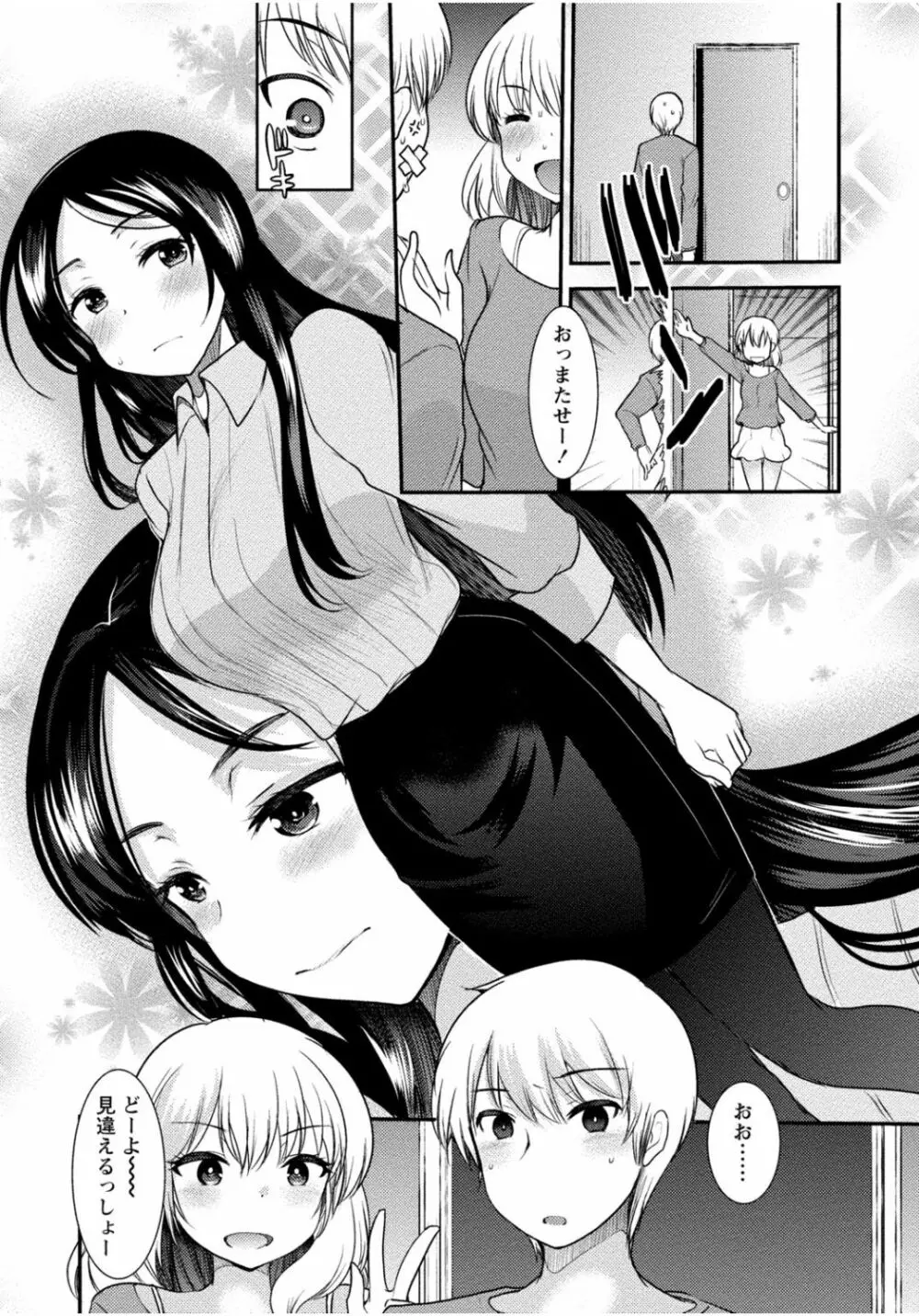 隣のお姉ちゃんはエッチしたい～憧れの義姉と従姉の生ハメ事情～ Page.86