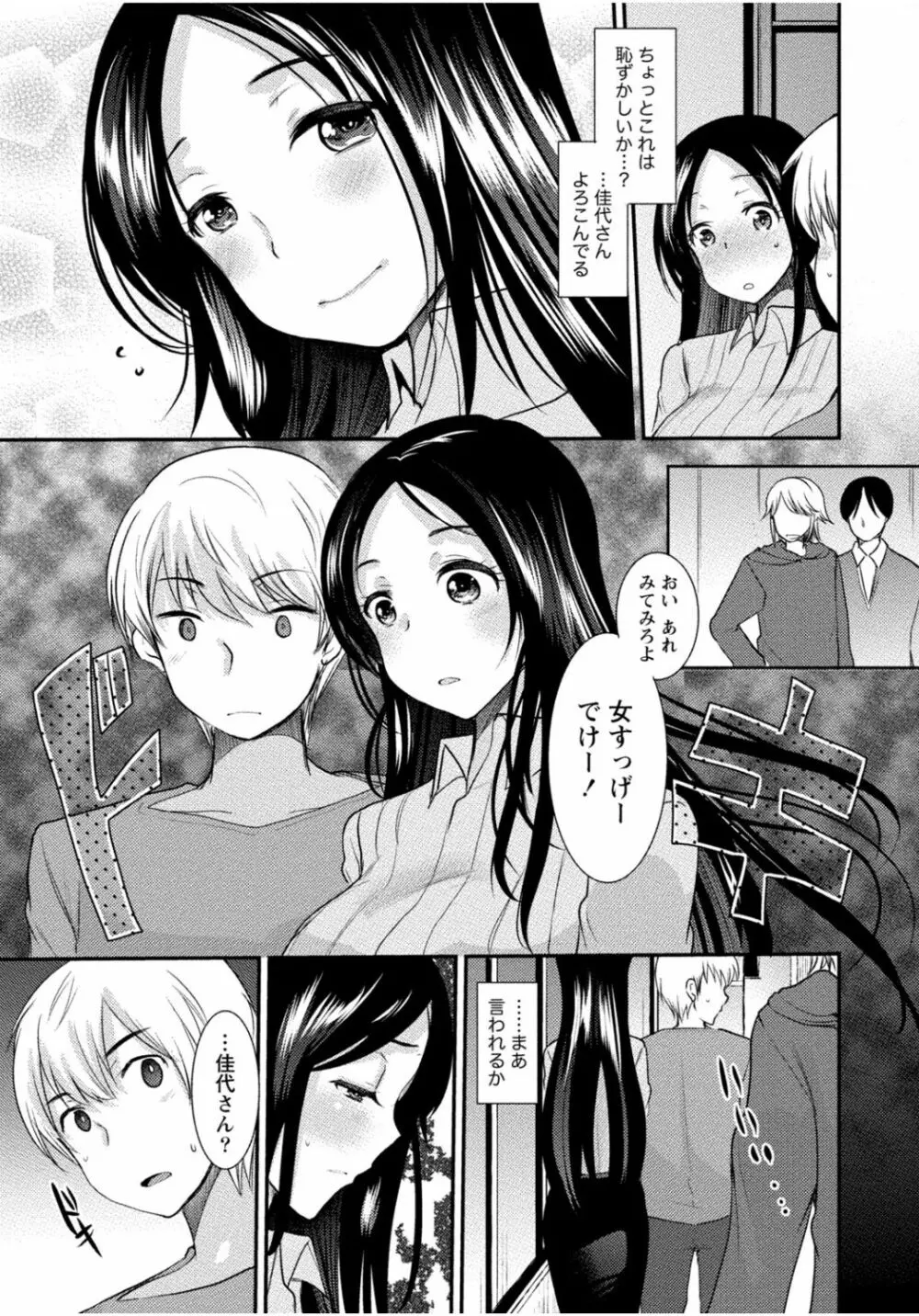 隣のお姉ちゃんはエッチしたい～憧れの義姉と従姉の生ハメ事情～ Page.89