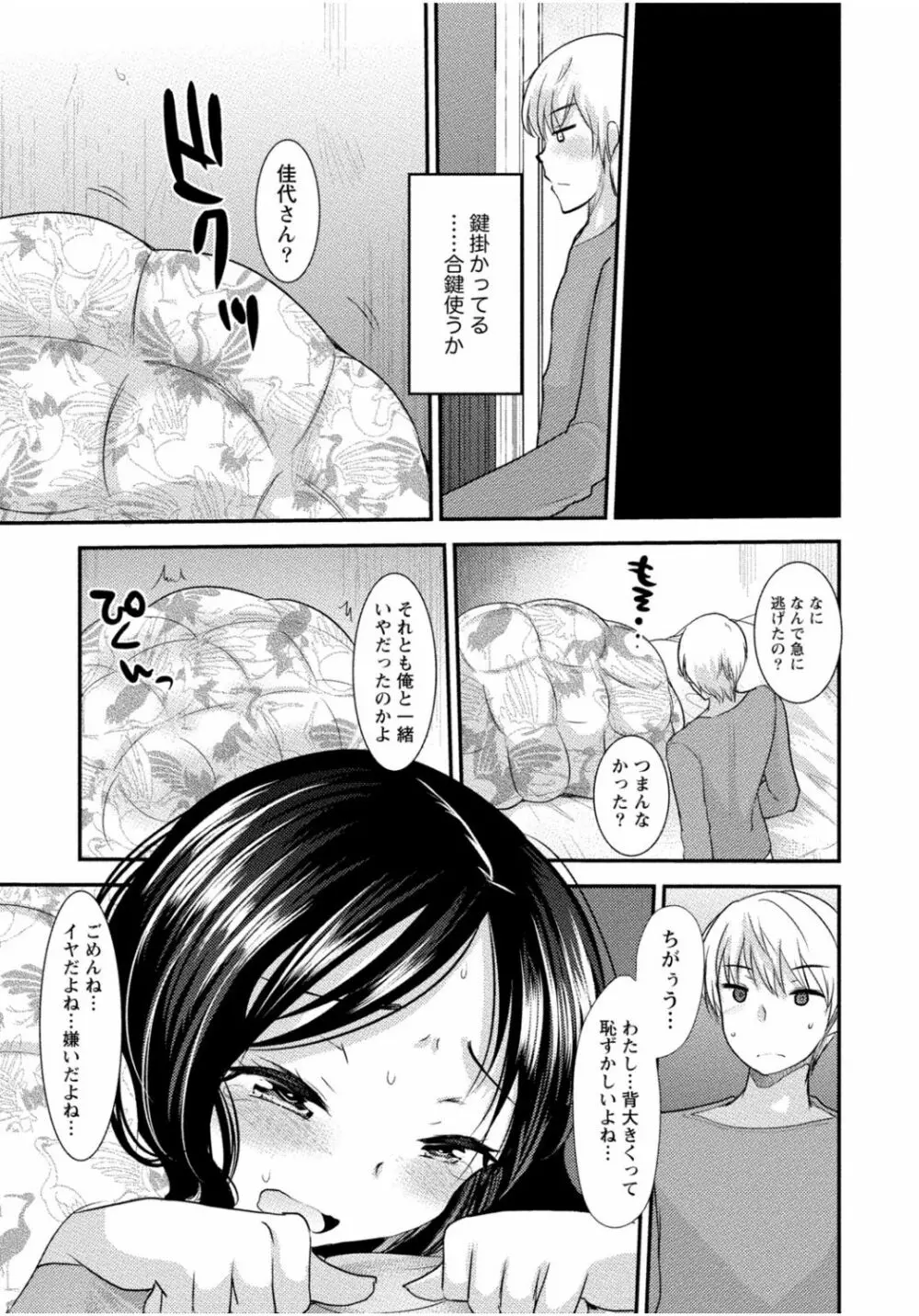 隣のお姉ちゃんはエッチしたい～憧れの義姉と従姉の生ハメ事情～ Page.91