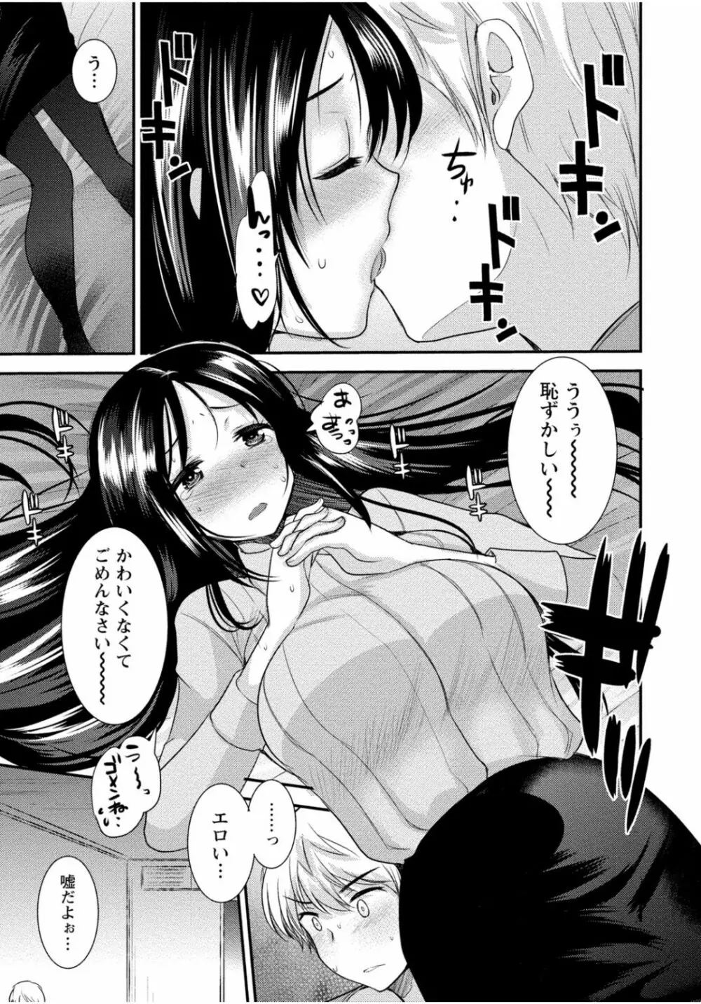 隣のお姉ちゃんはエッチしたい～憧れの義姉と従姉の生ハメ事情～ Page.93