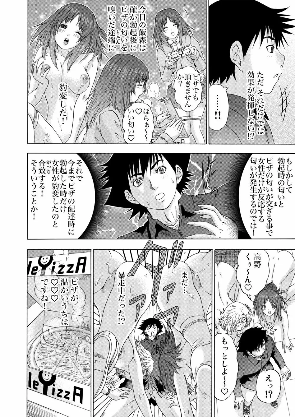 ガチコミ Vol.65 Page.217