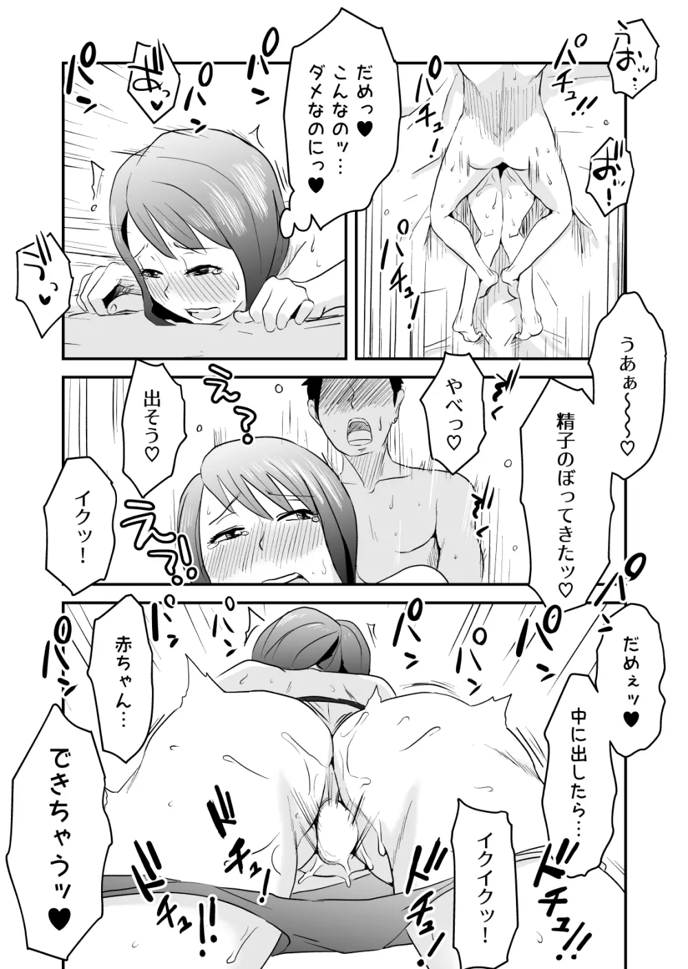 ネトラレ妄想シンドローム～前編～ Page.15