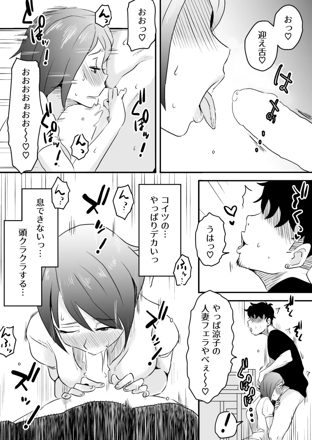 ネトラレ妄想シンドローム～前編～ Page.28