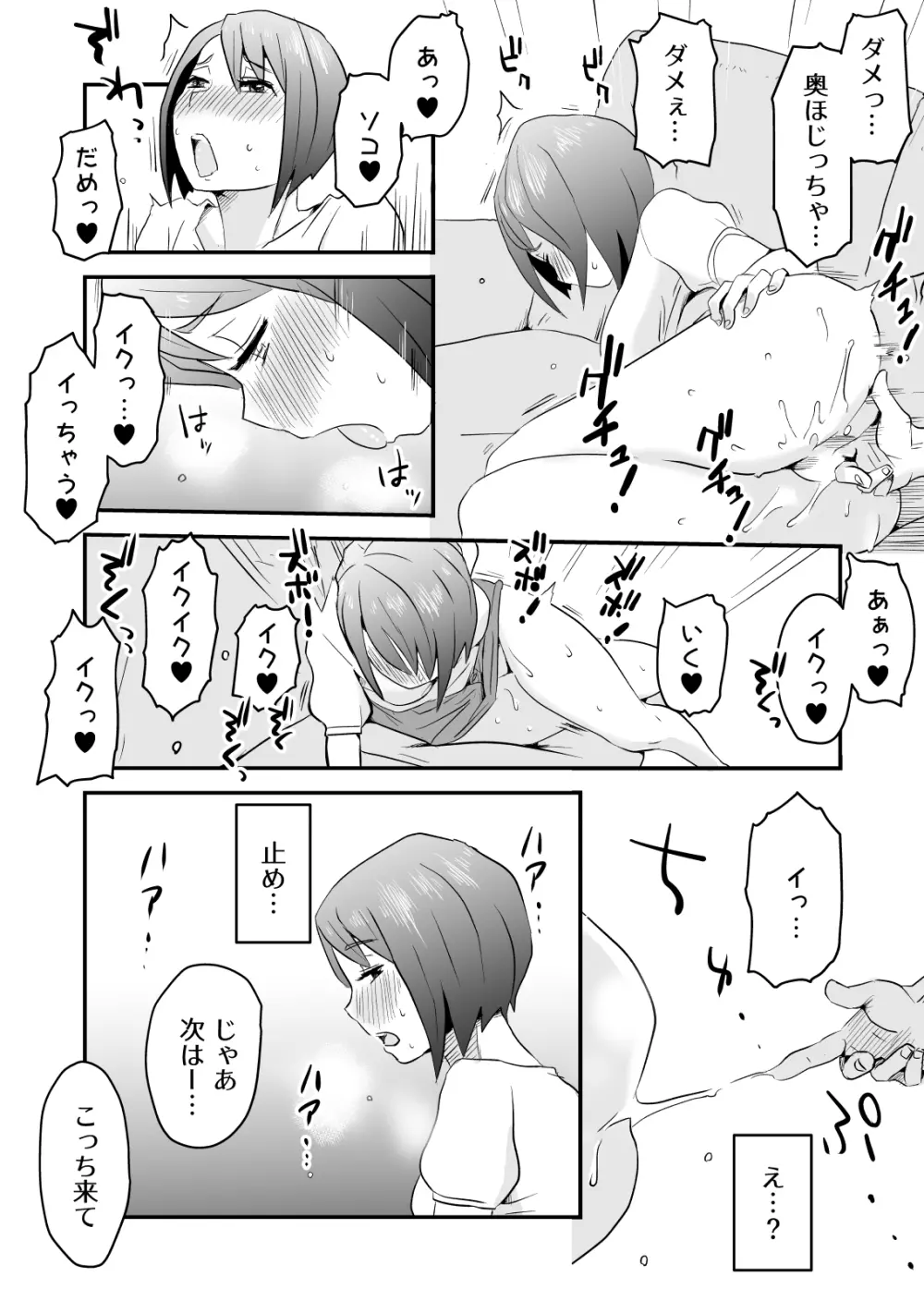 ネトラレ妄想シンドローム～前編～ Page.30