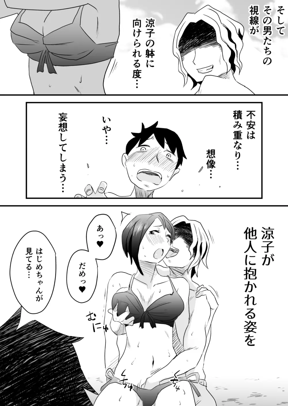 ネトラレ妄想シンドローム～前編～ Page.4