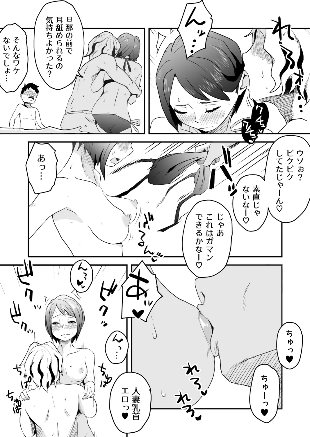 ネトラレ妄想シンドローム～前編～ Page.5