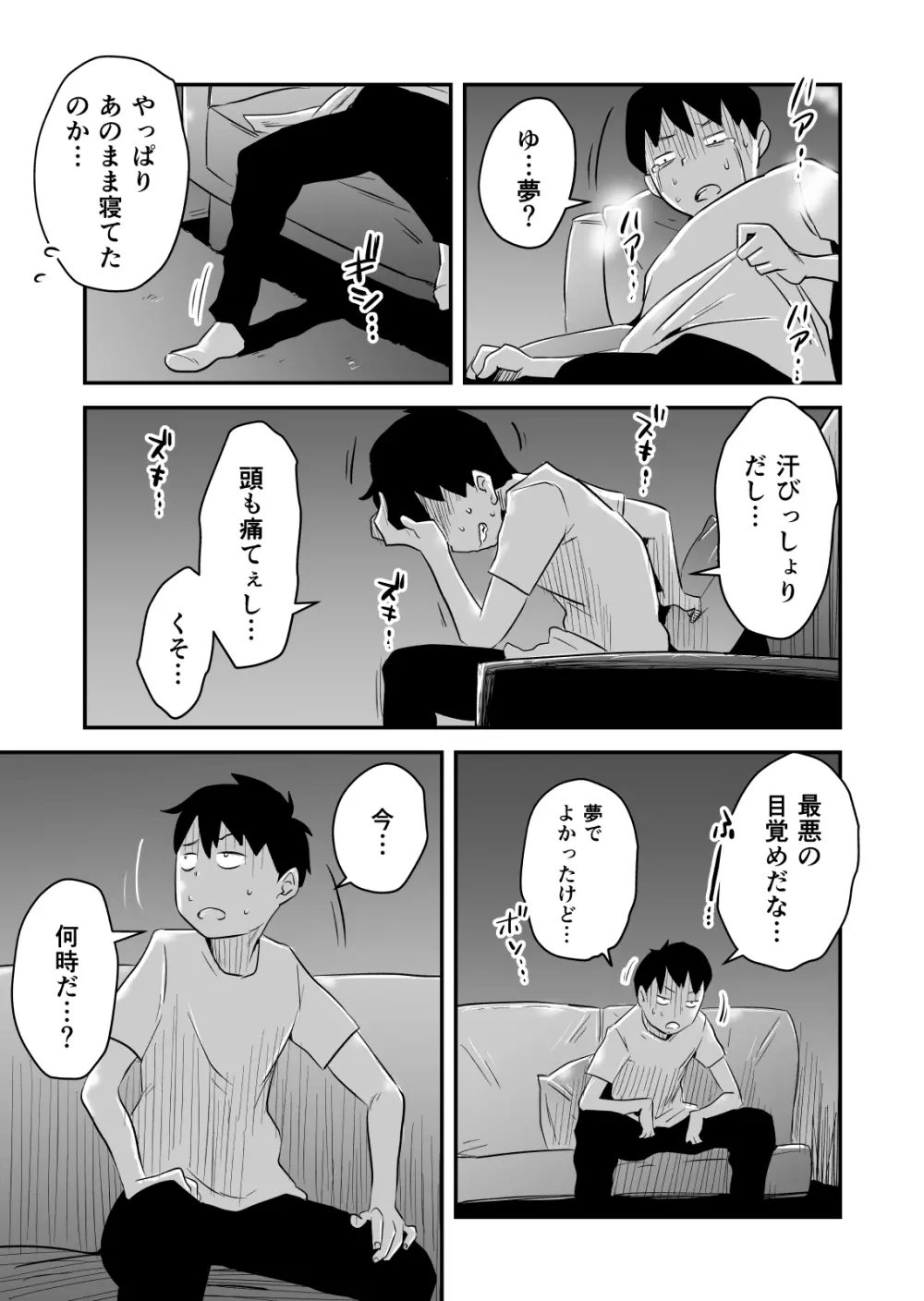 ネトラレ妄想シンドローム～前編～ Page.58