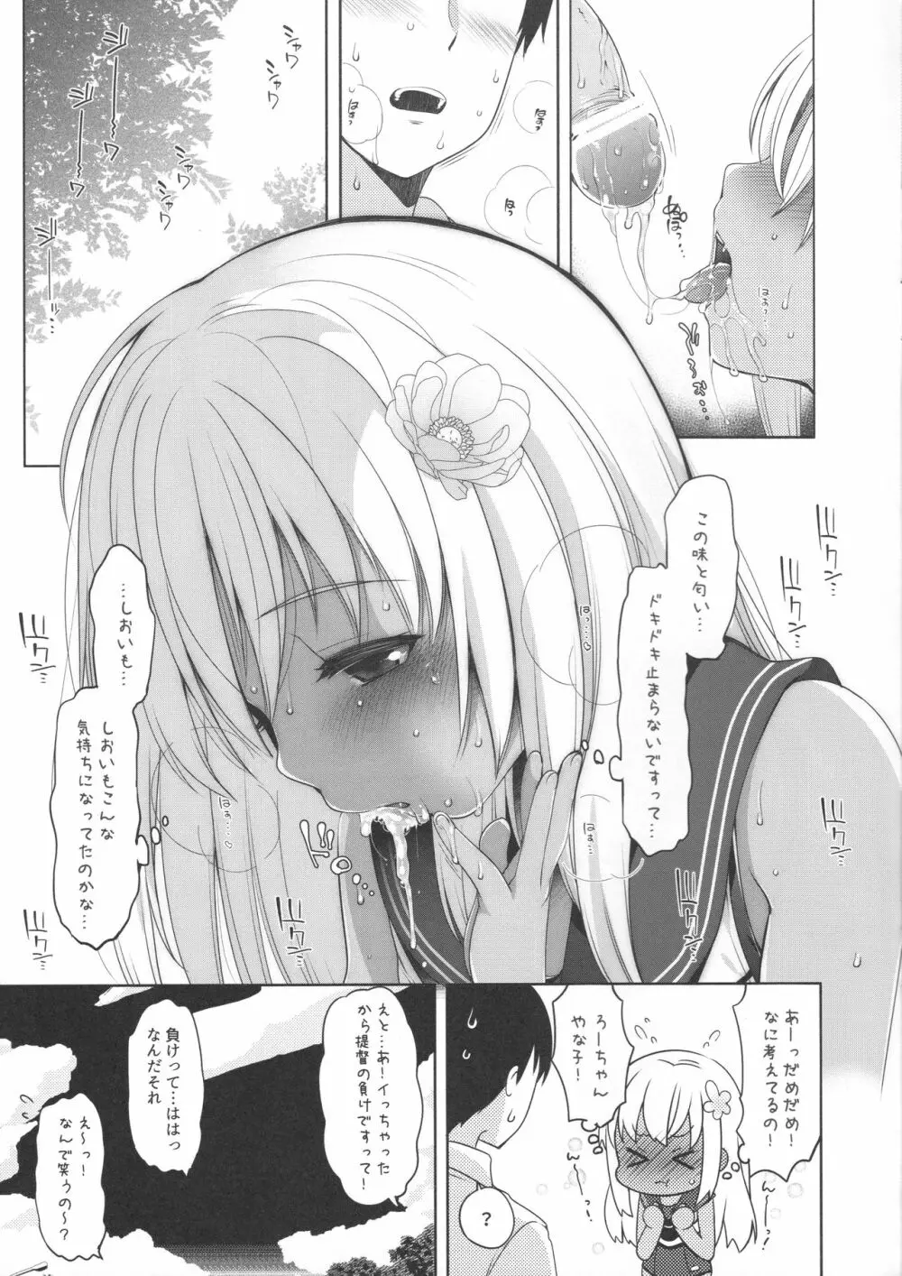 おくちで愛して？ Page.9