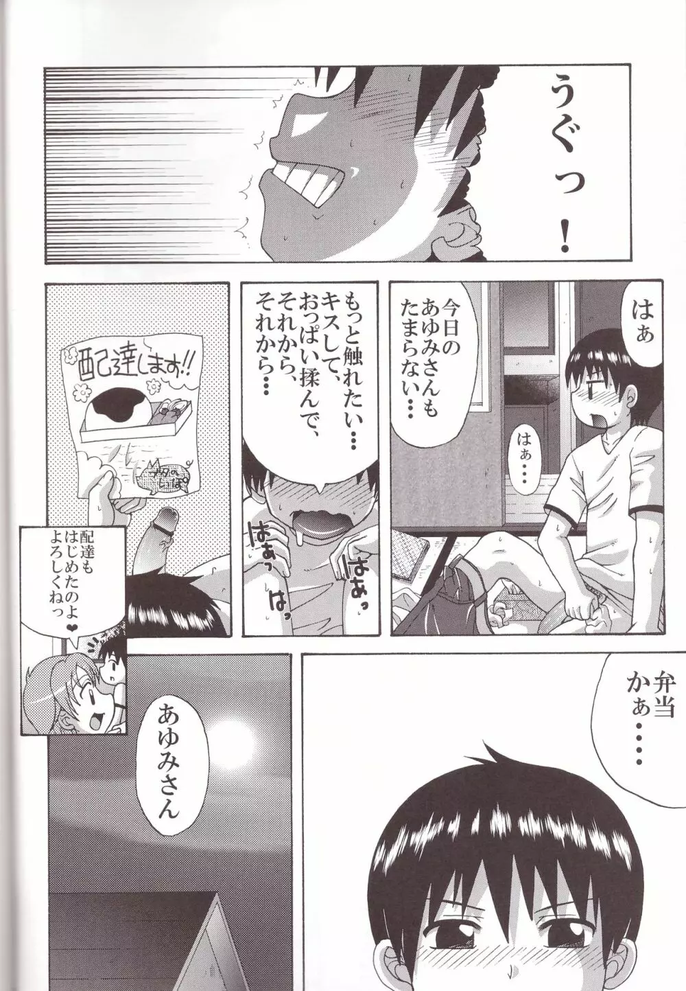 妻恋 Page.8