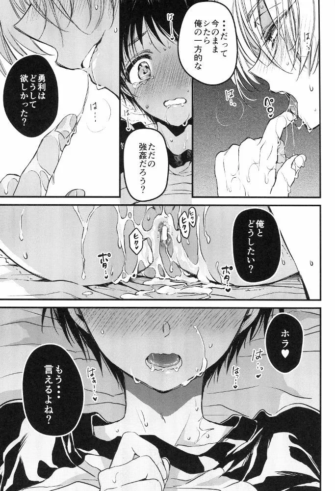 すきんしっぷ!!! Page.23