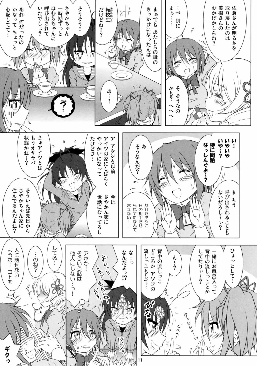 ファイナルあんさやーTRY Page.11