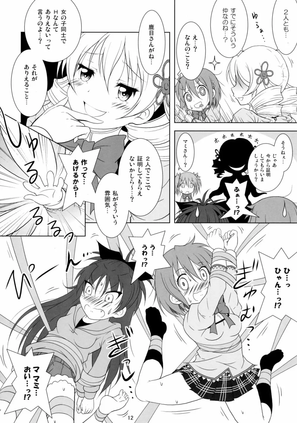 ファイナルあんさやーTRY Page.12