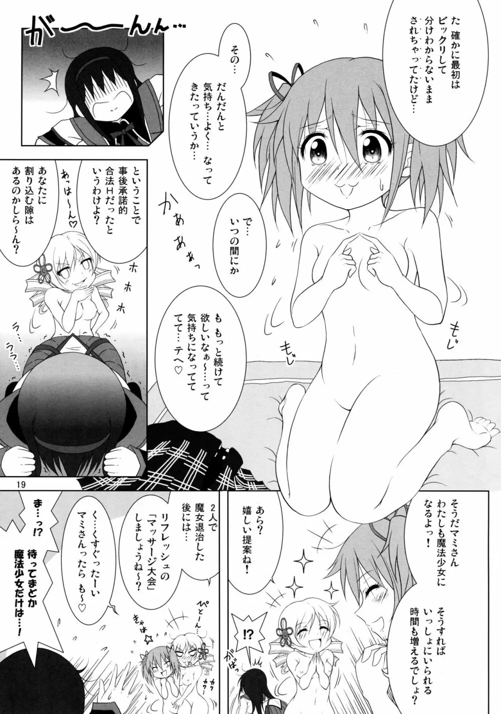 ファイナルあんさやーTRY Page.19