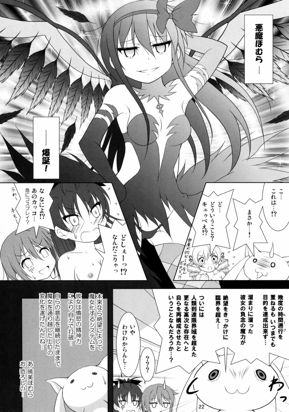 ファイナルあんさやーTRY Page.22