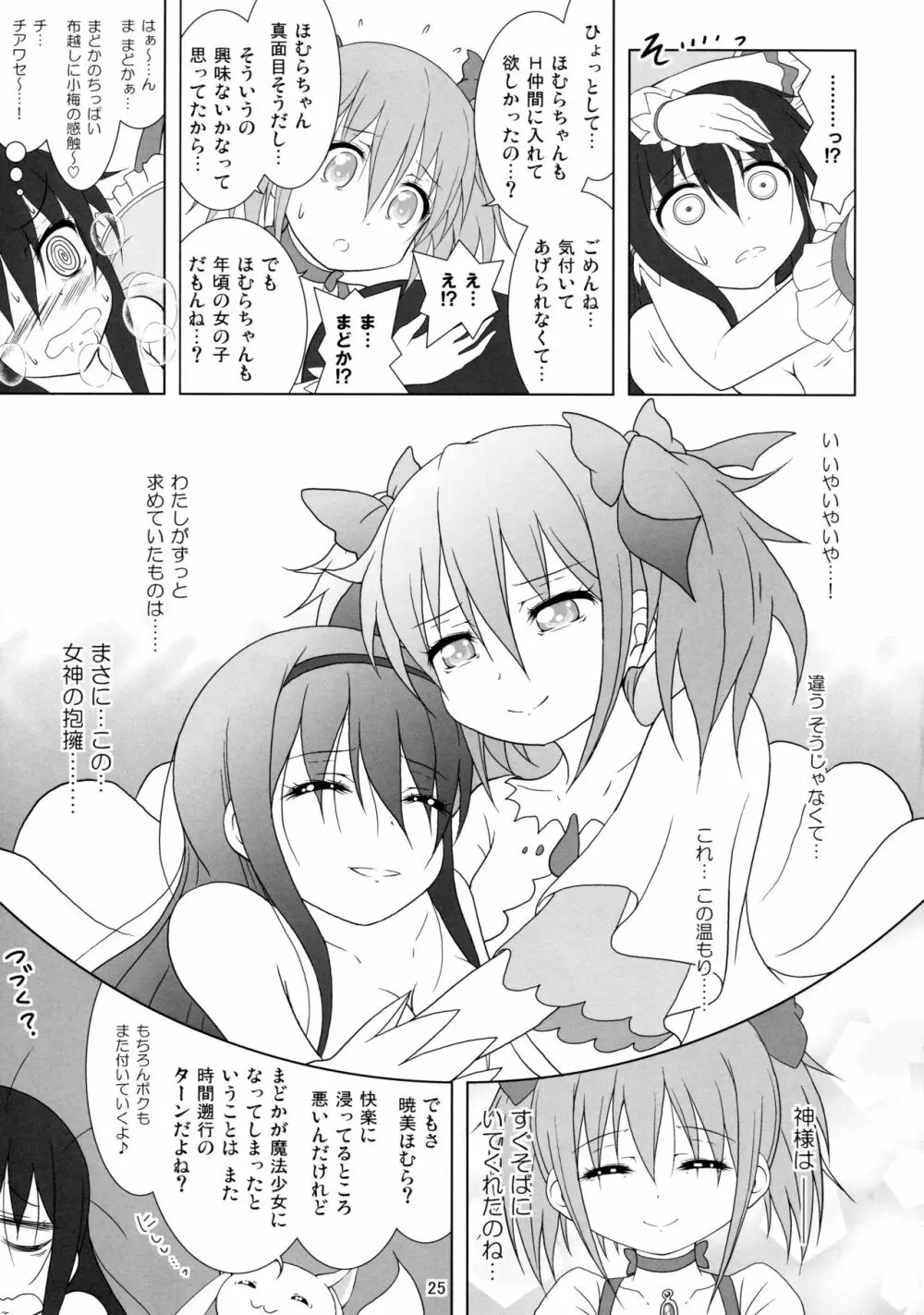 ファイナルあんさやーTRY Page.25