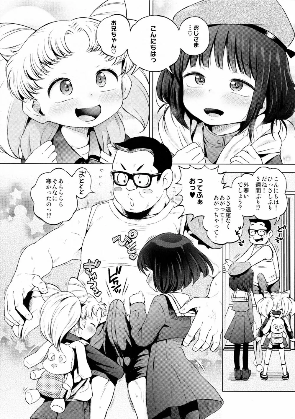 おにーちゃん大好き！ Page.4