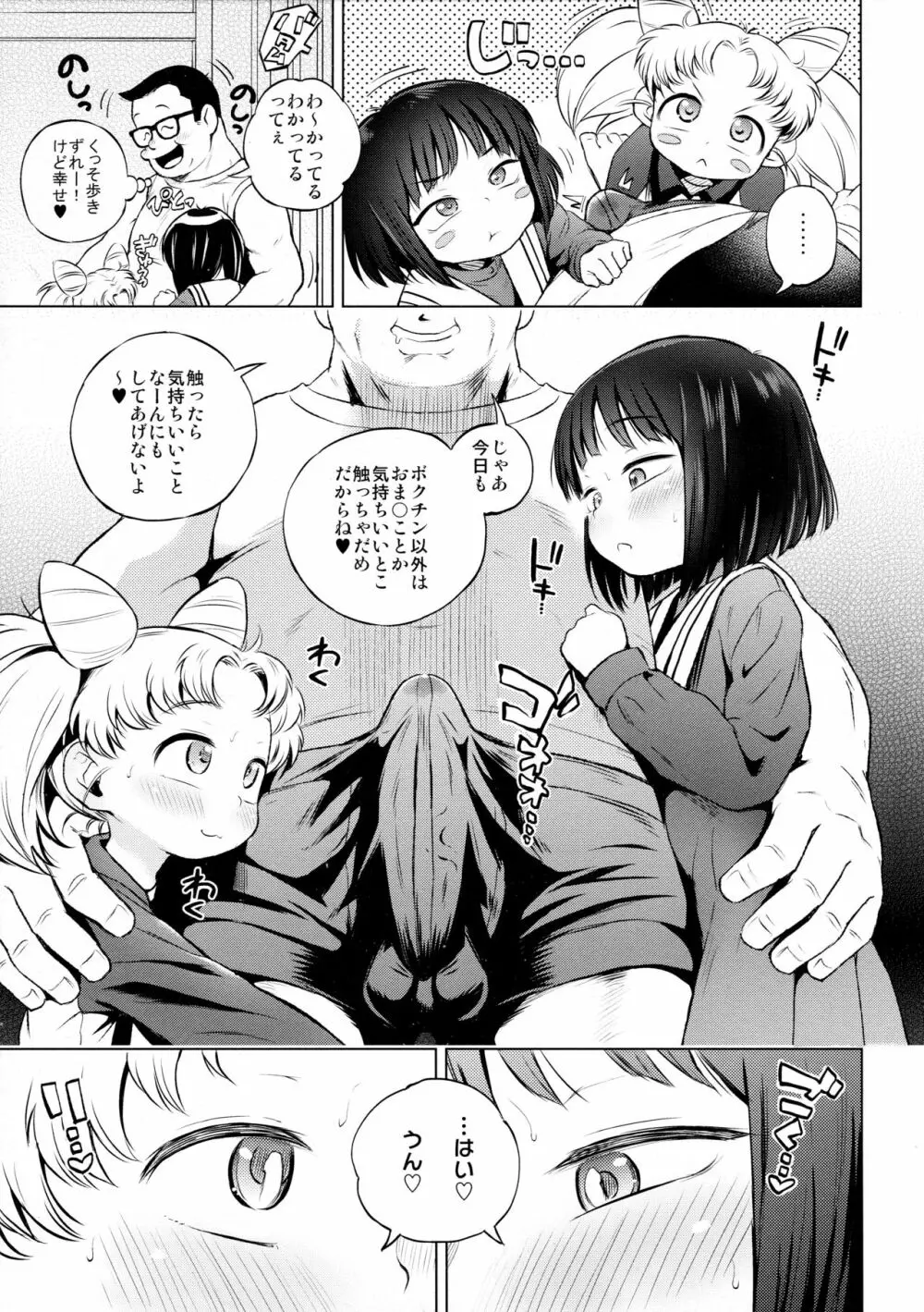 おにーちゃん大好き！ Page.5