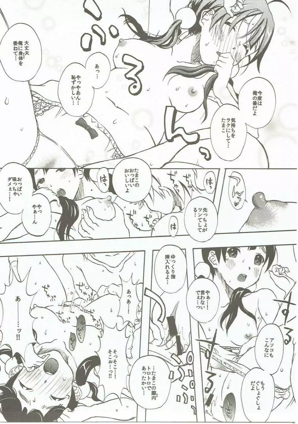 小股の切れ上がったいいたまこ。 Page.12