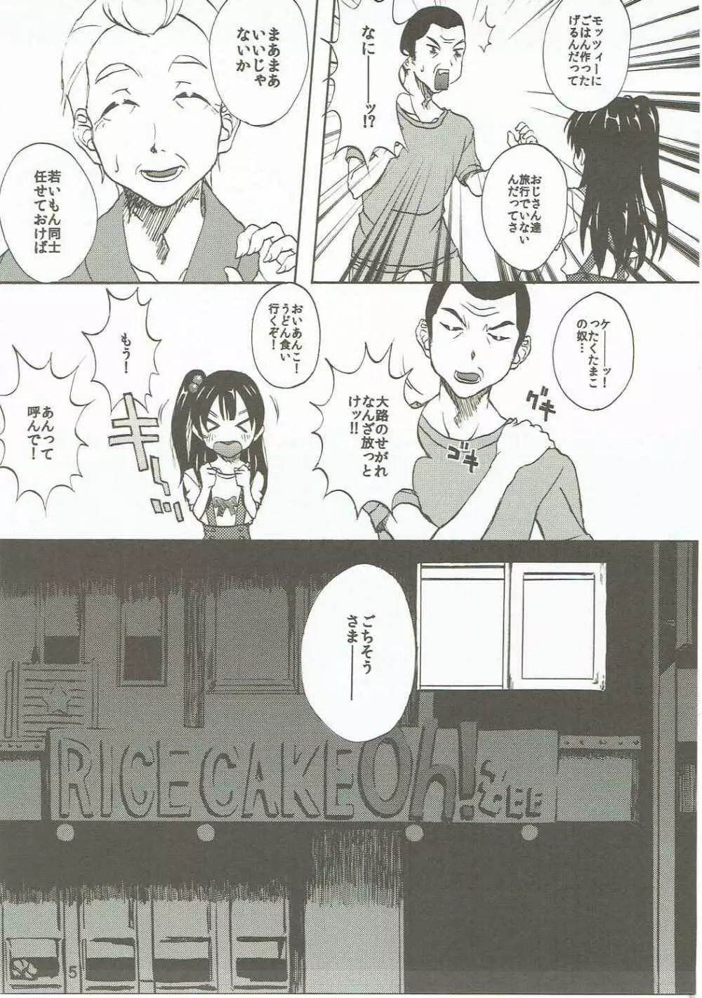 小股の切れ上がったいいたまこ。 Page.4