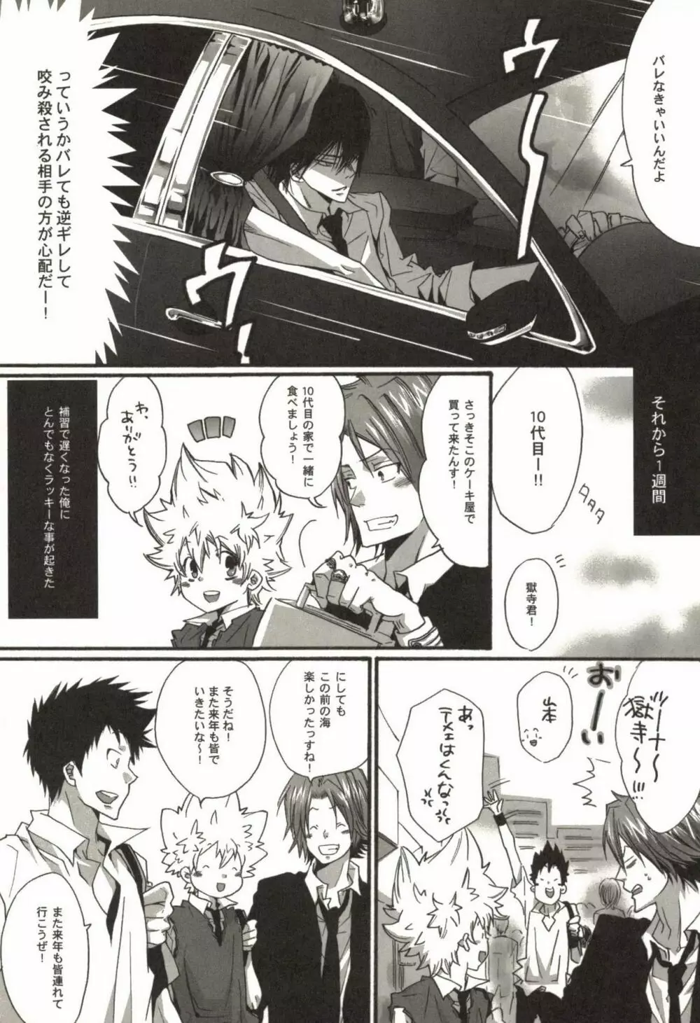 同人作家コレクション70 Page.10