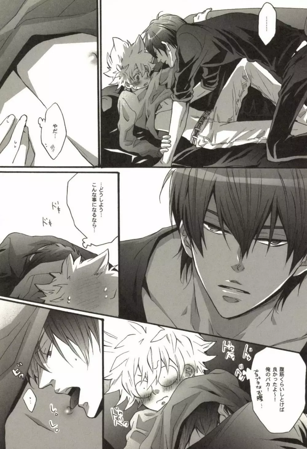 同人作家コレクション70 Page.100