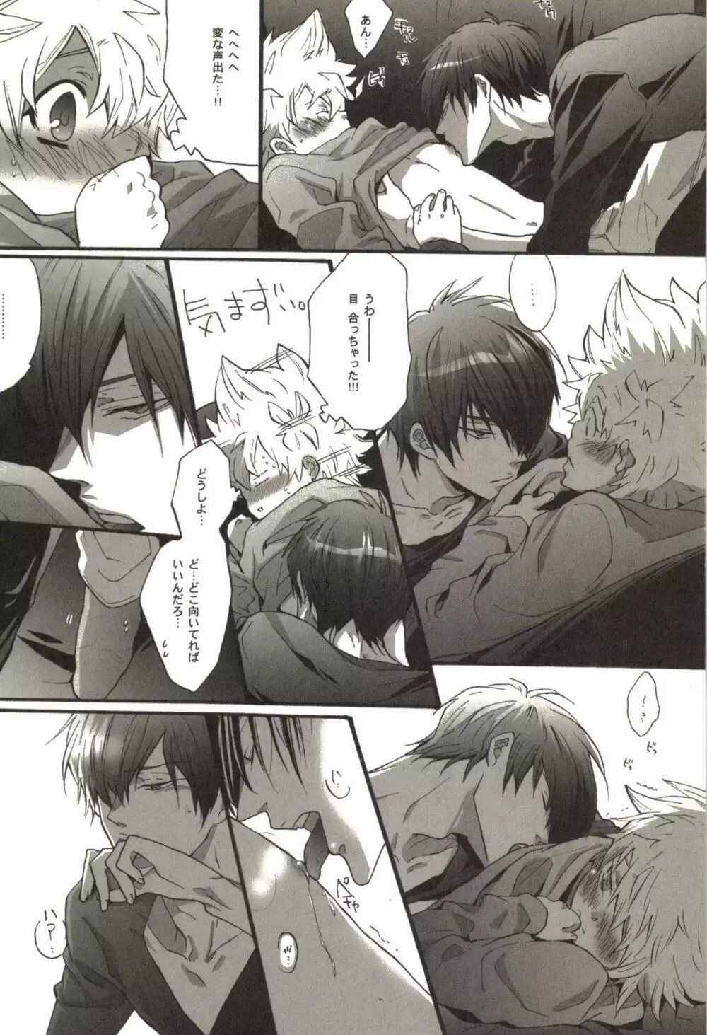 同人作家コレクション70 Page.101