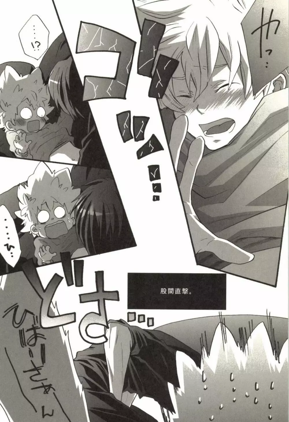 同人作家コレクション70 Page.103