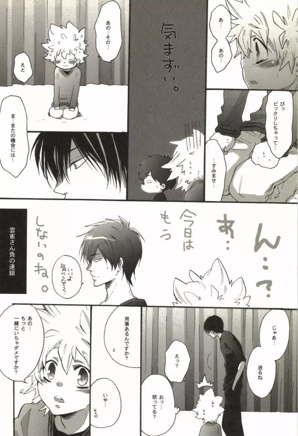 同人作家コレクション70 Page.105