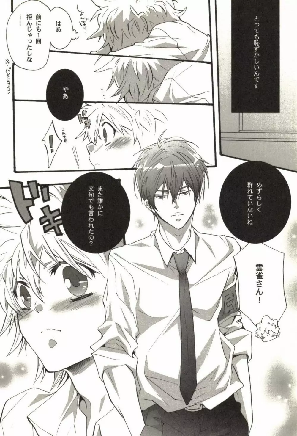 同人作家コレクション70 Page.109