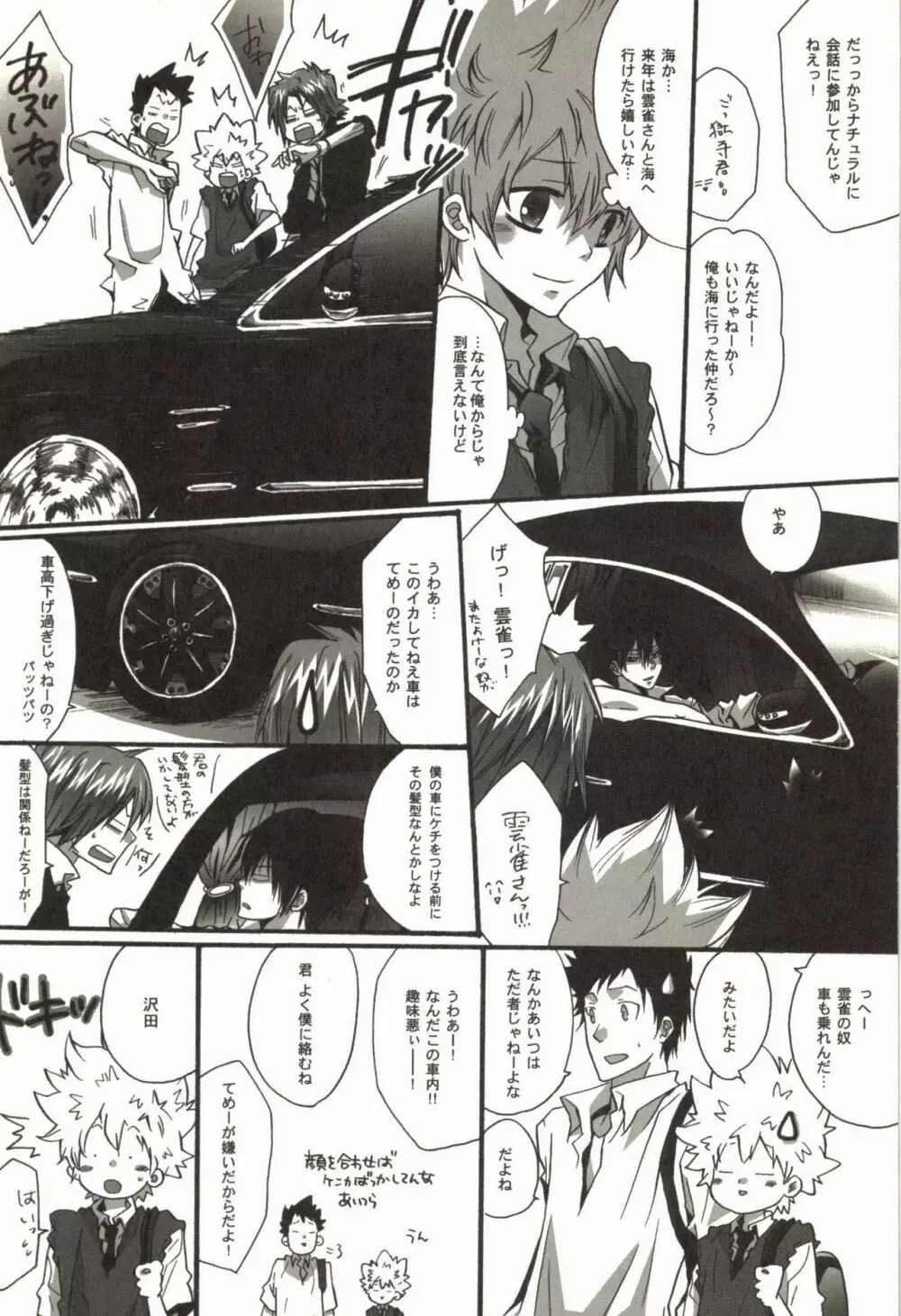 同人作家コレクション70 Page.11