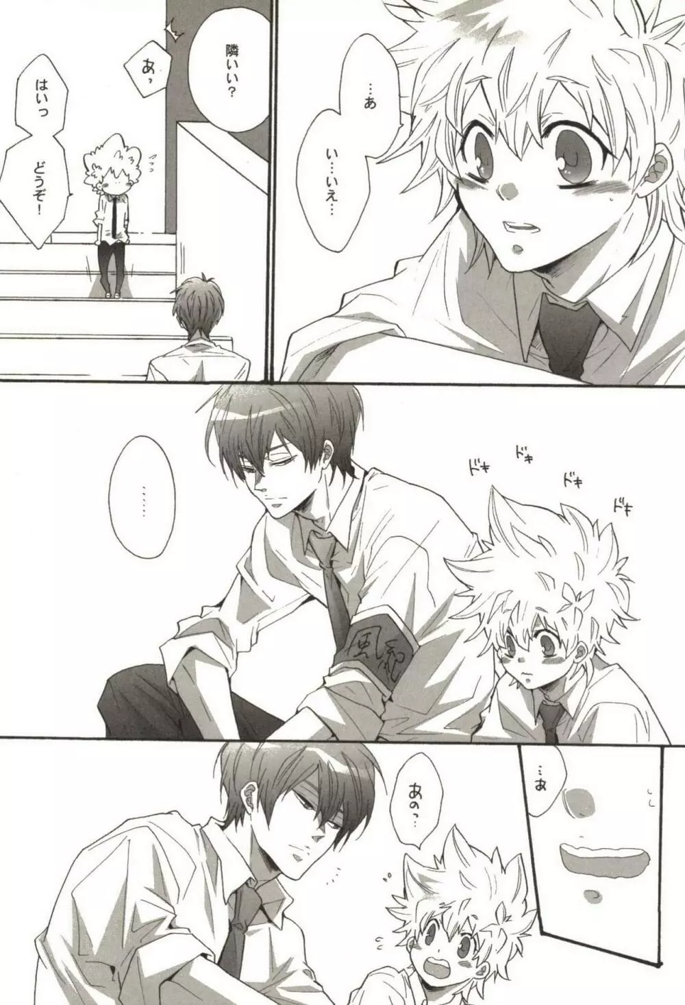 同人作家コレクション70 Page.110