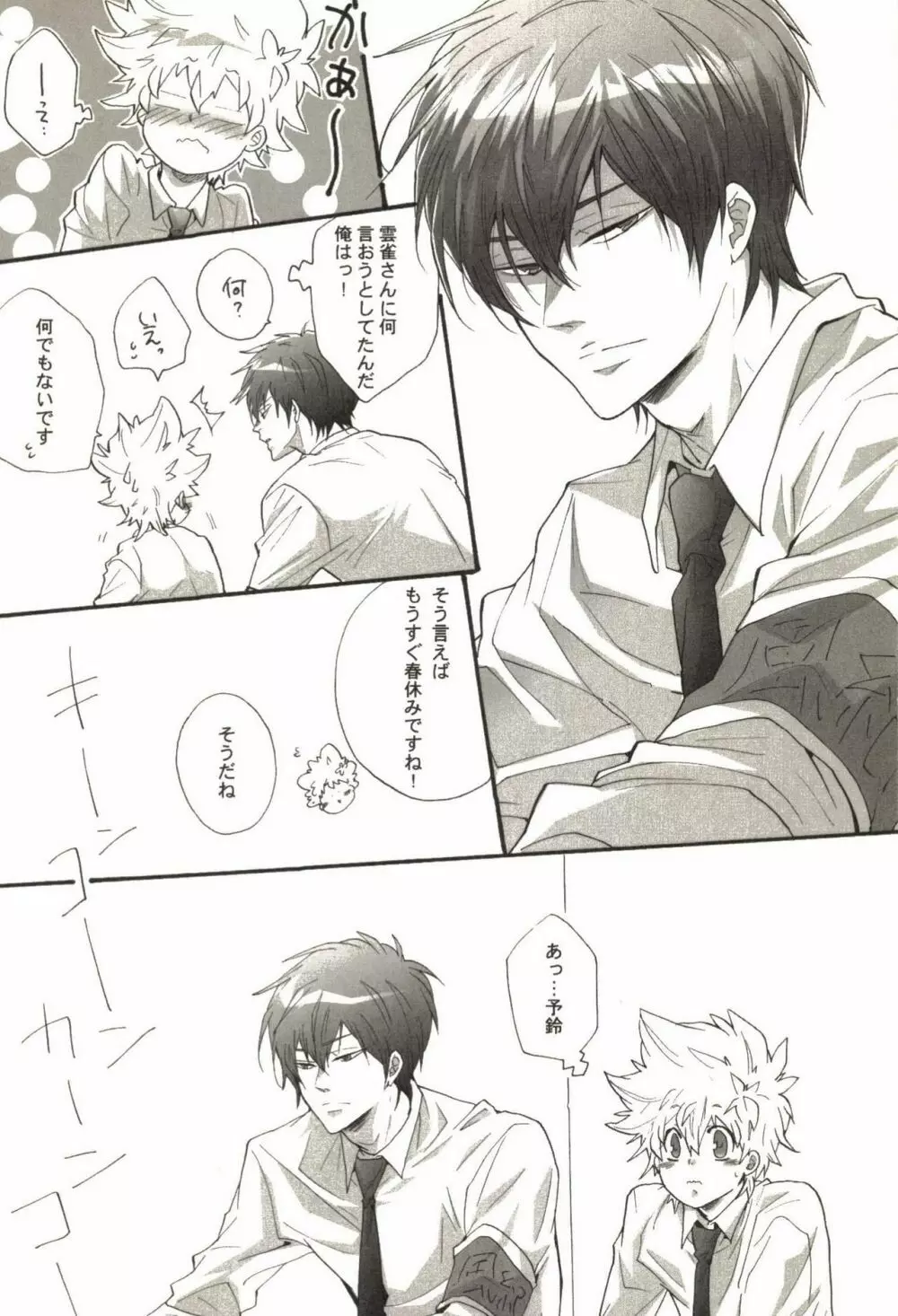 同人作家コレクション70 Page.111