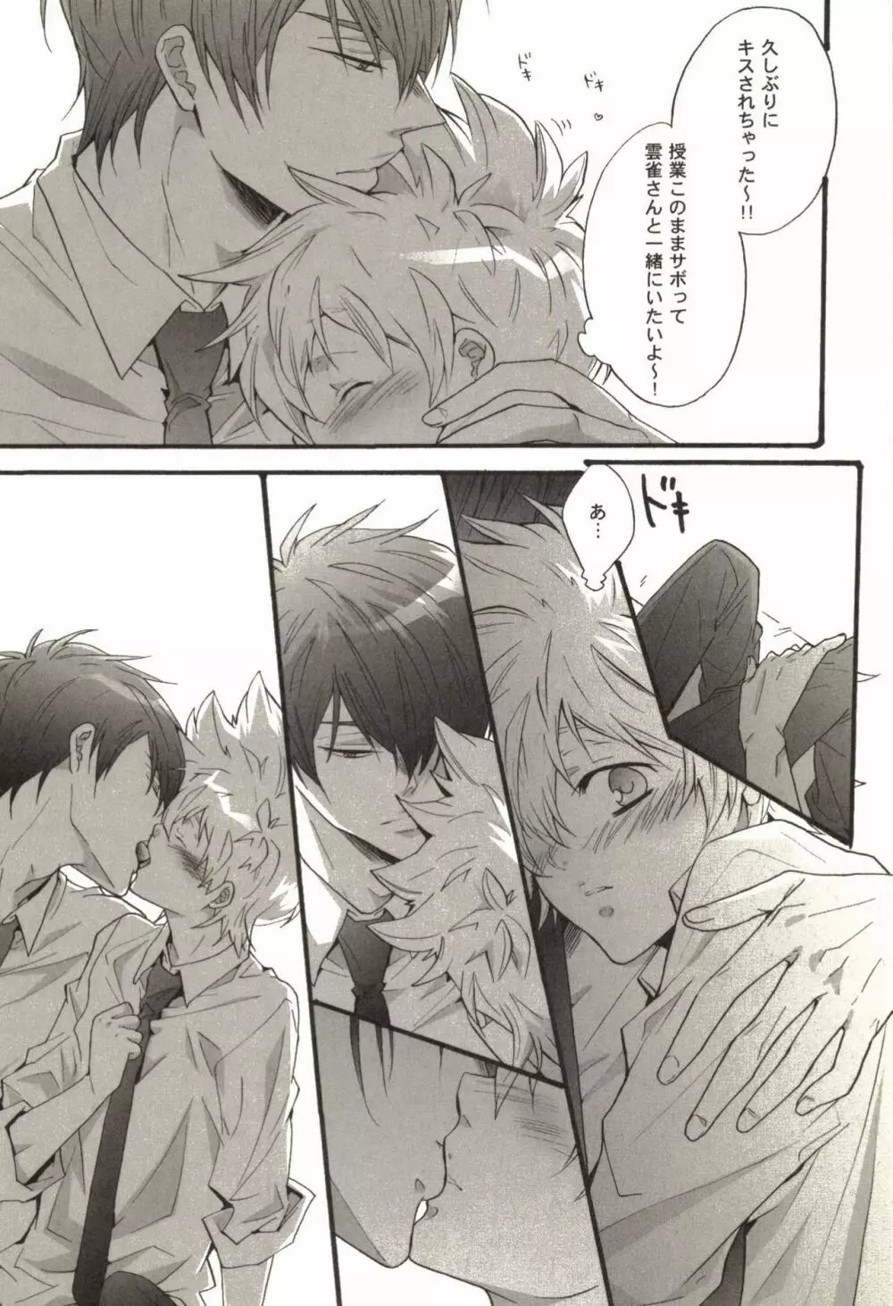 同人作家コレクション70 Page.113