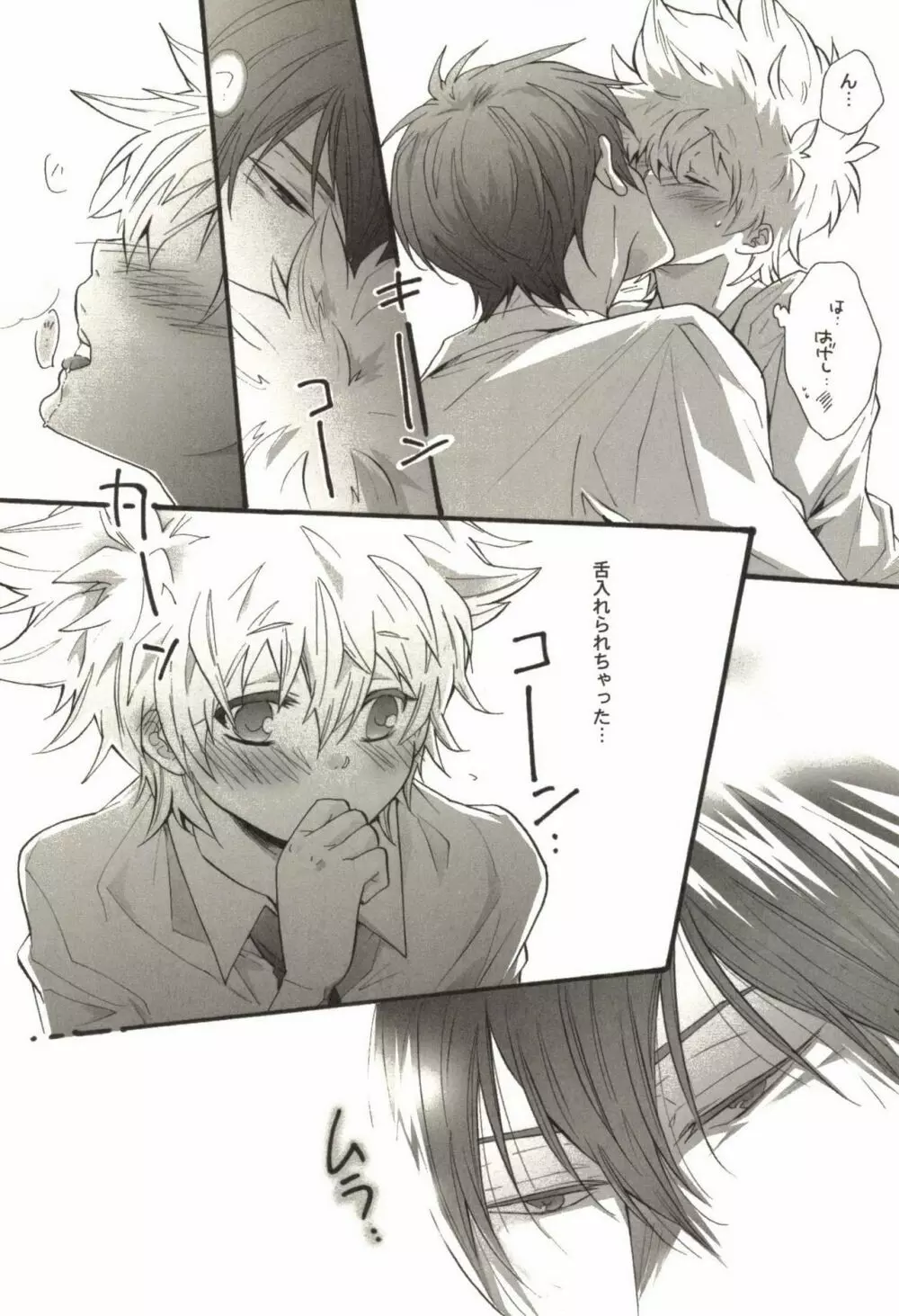 同人作家コレクション70 Page.114