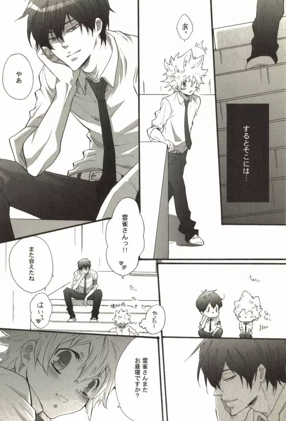 同人作家コレクション70 Page.117