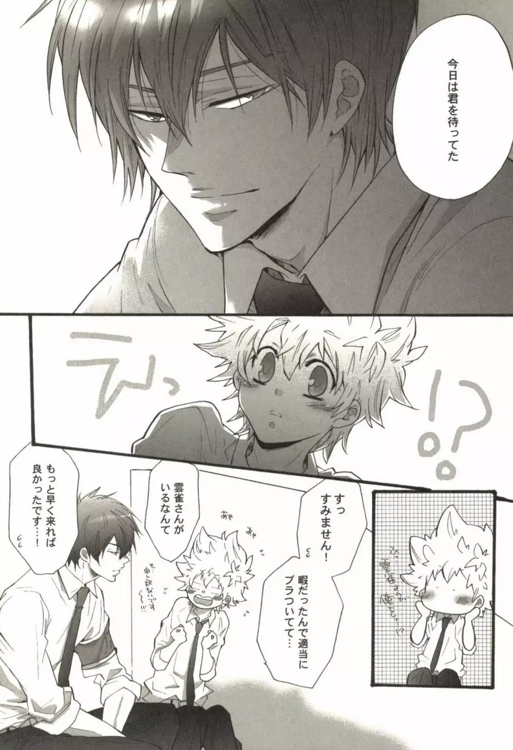 同人作家コレクション70 Page.118