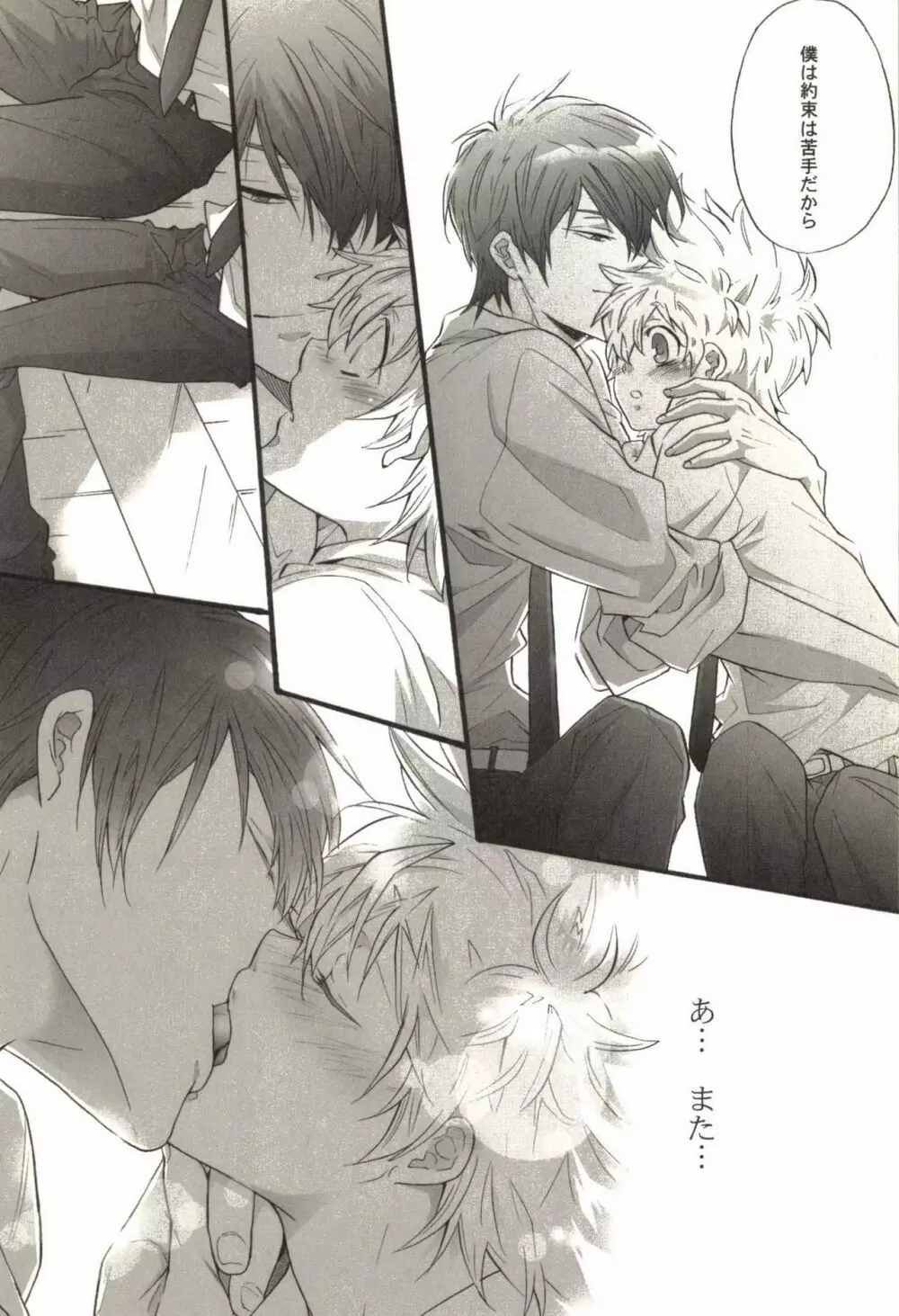 同人作家コレクション70 Page.119