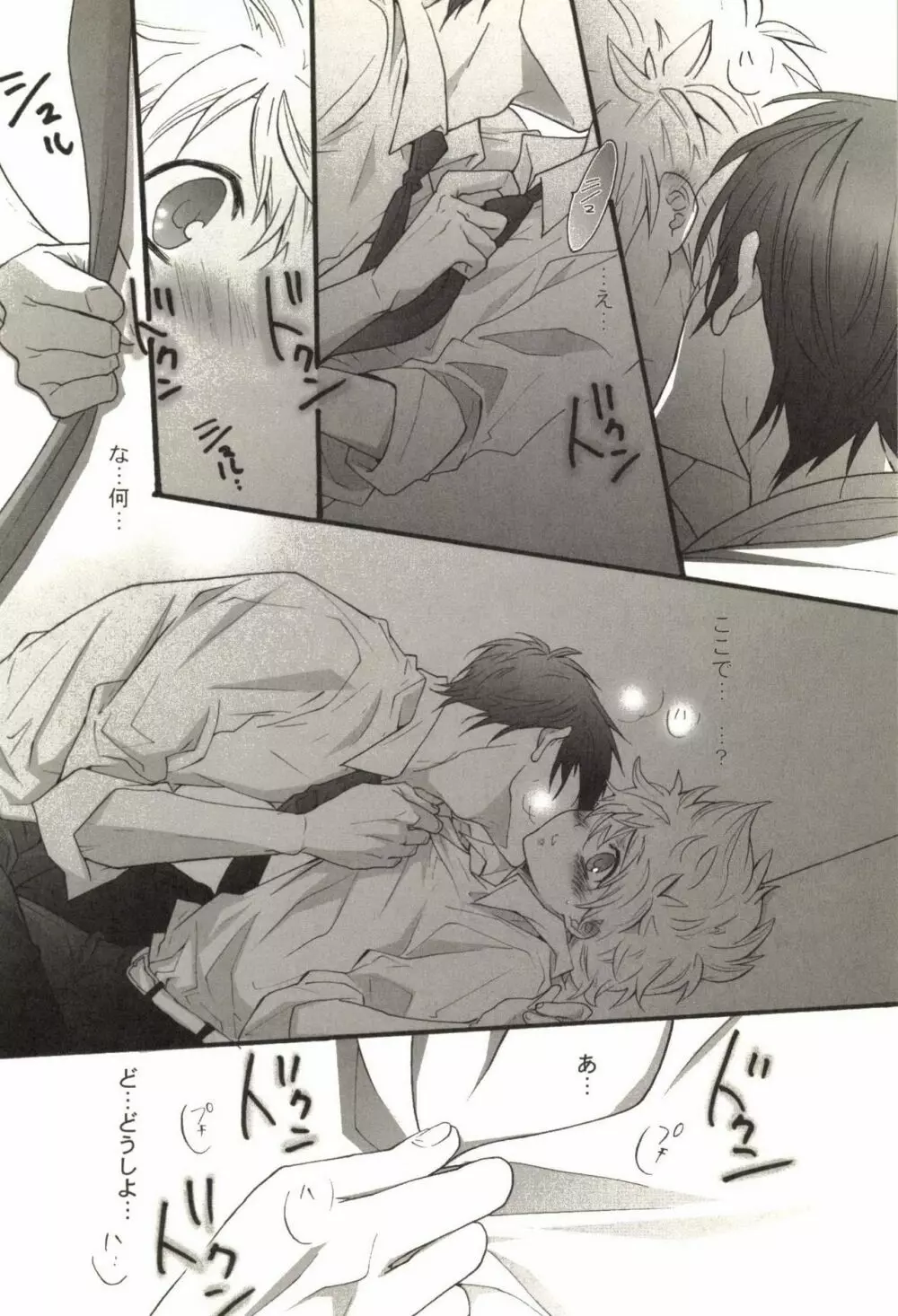 同人作家コレクション70 Page.121