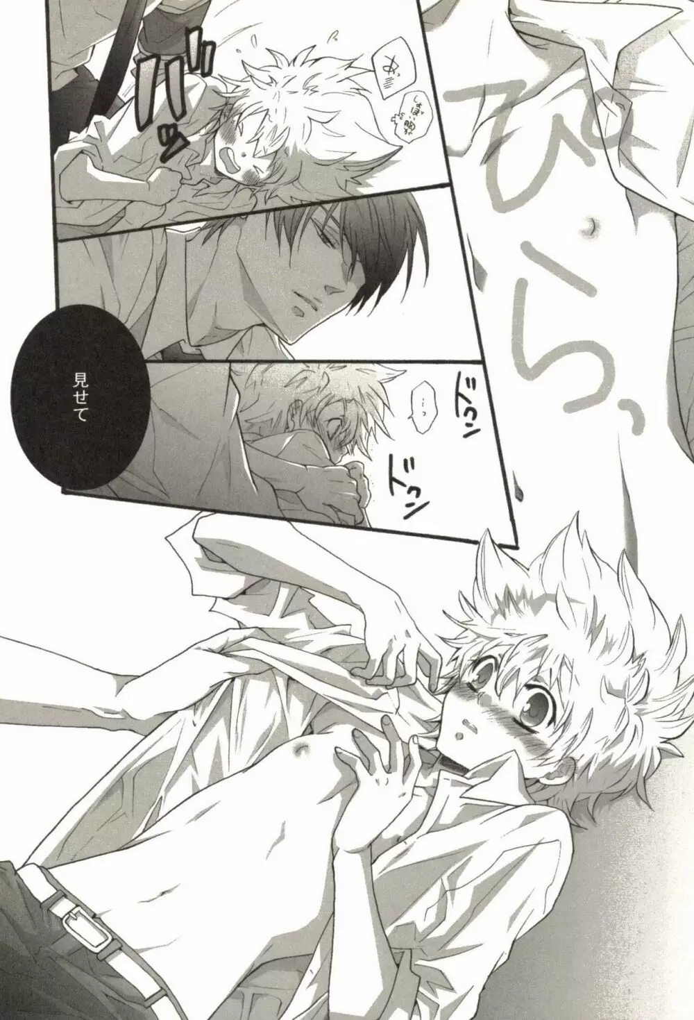 同人作家コレクション70 Page.122