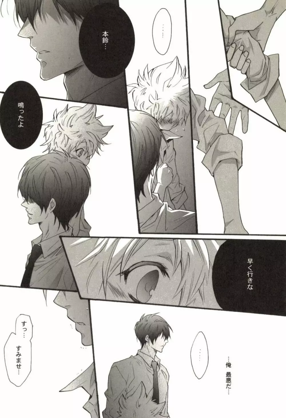 同人作家コレクション70 Page.127