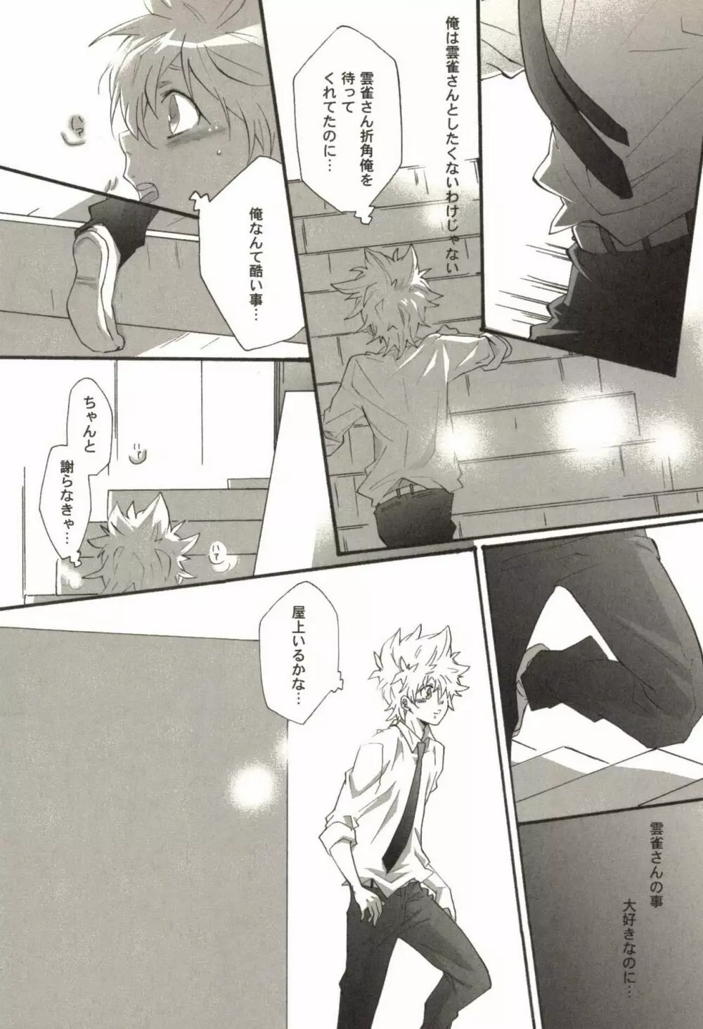 同人作家コレクション70 Page.130