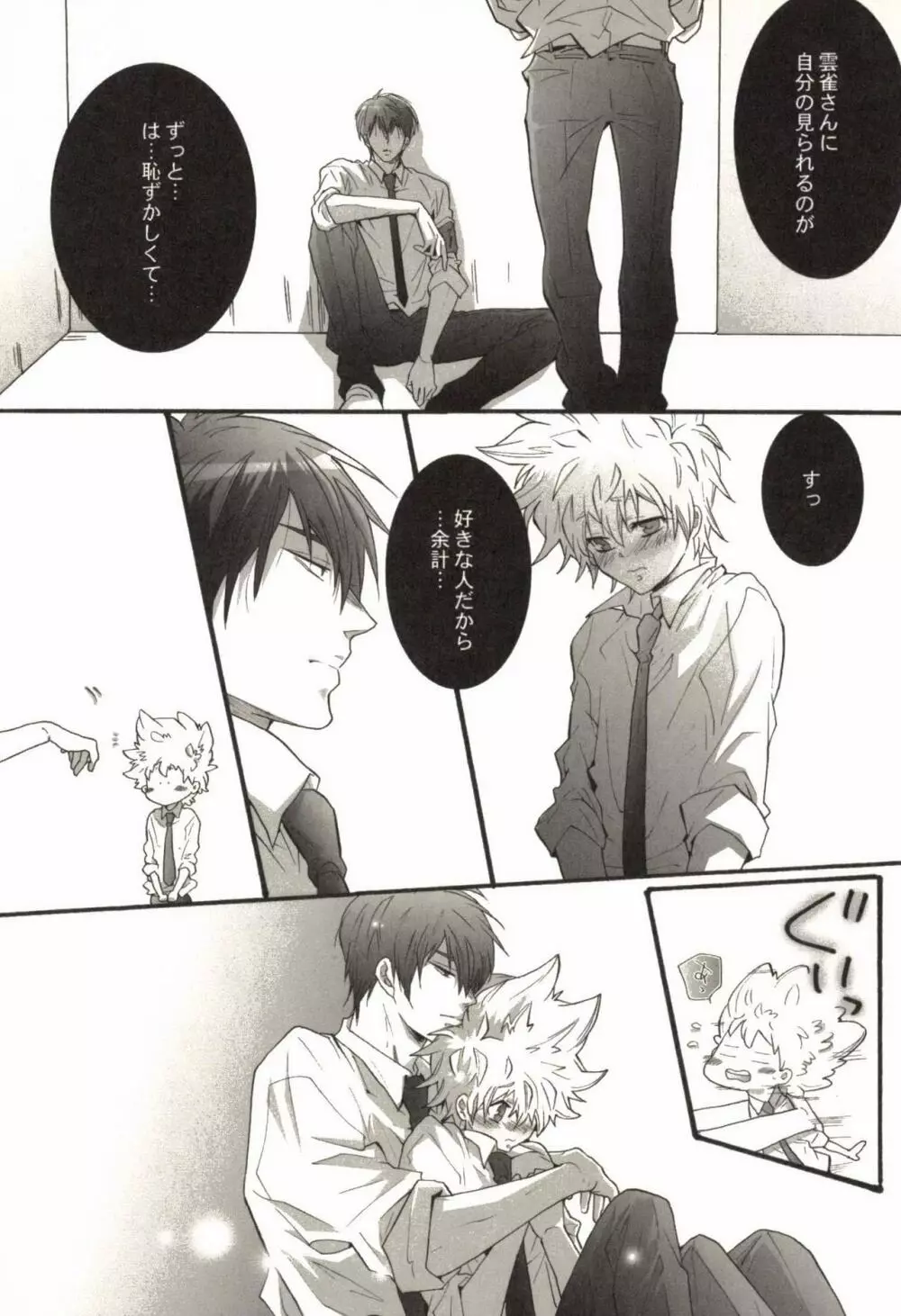 同人作家コレクション70 Page.132