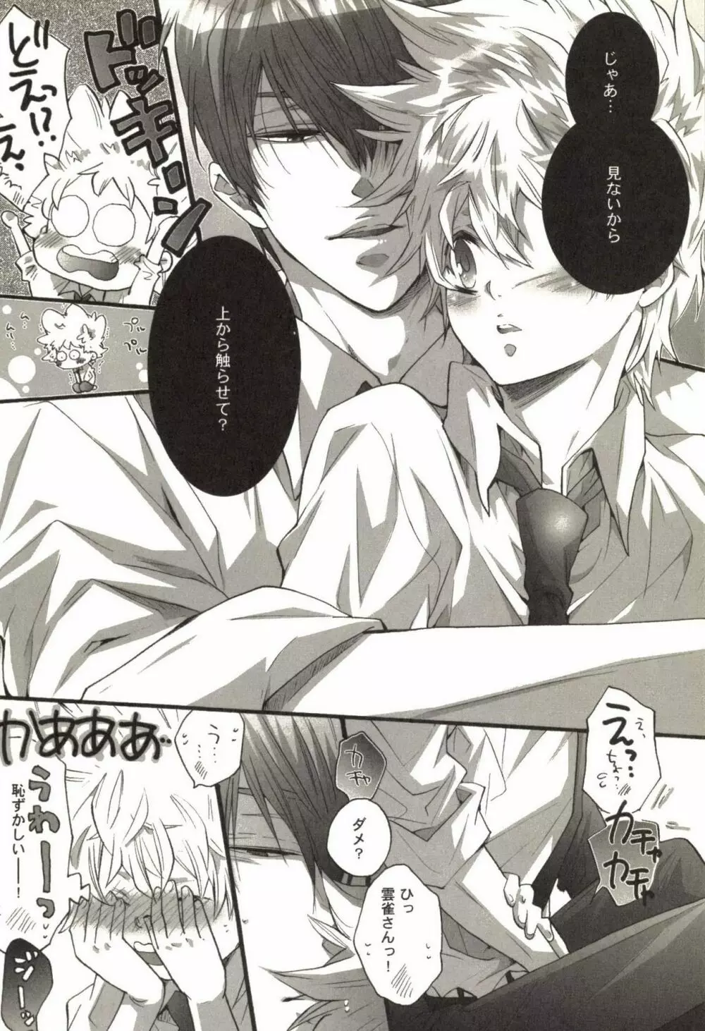 同人作家コレクション70 Page.133