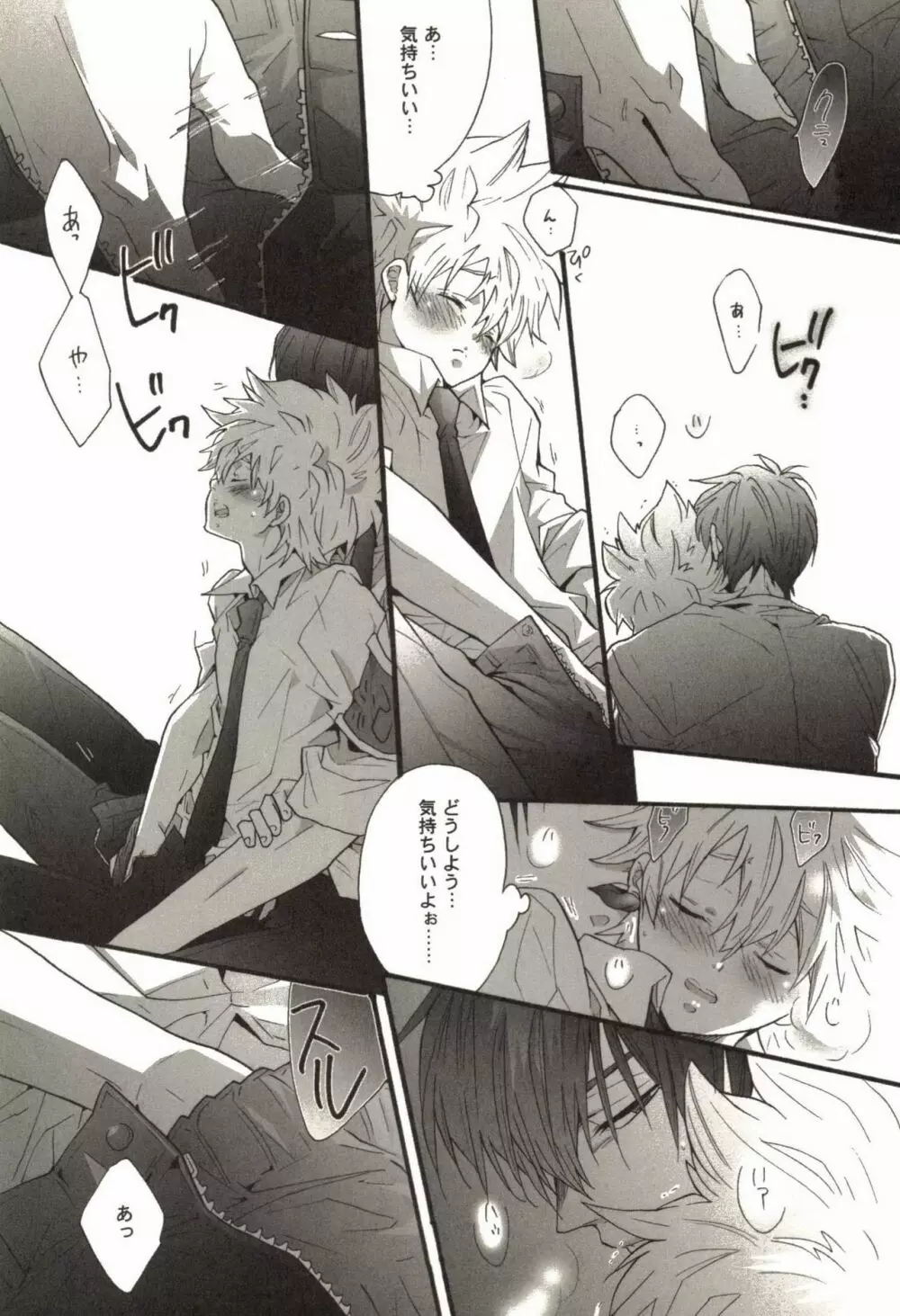 同人作家コレクション70 Page.134