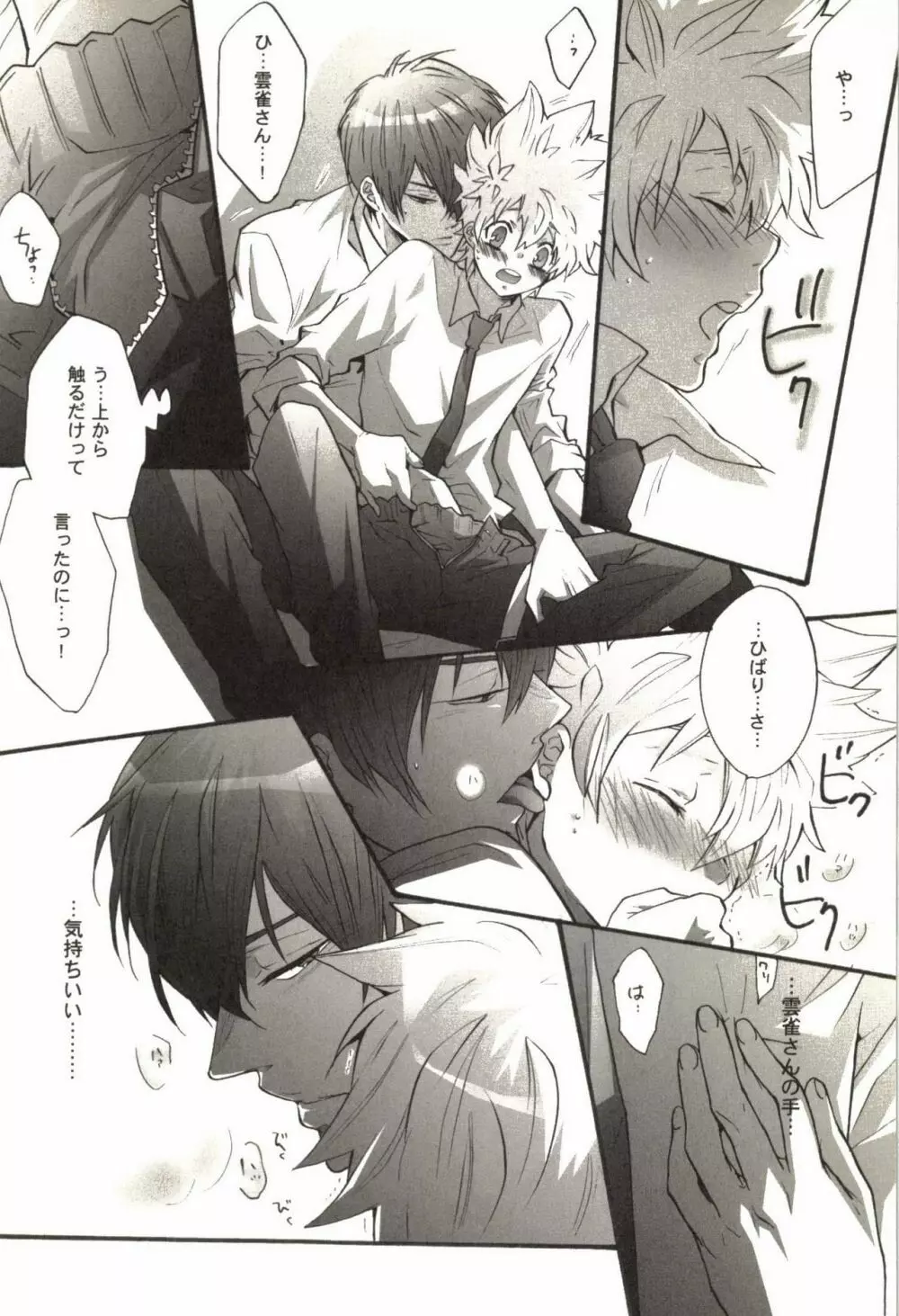 同人作家コレクション70 Page.135
