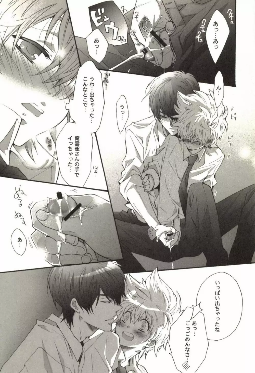 同人作家コレクション70 Page.137