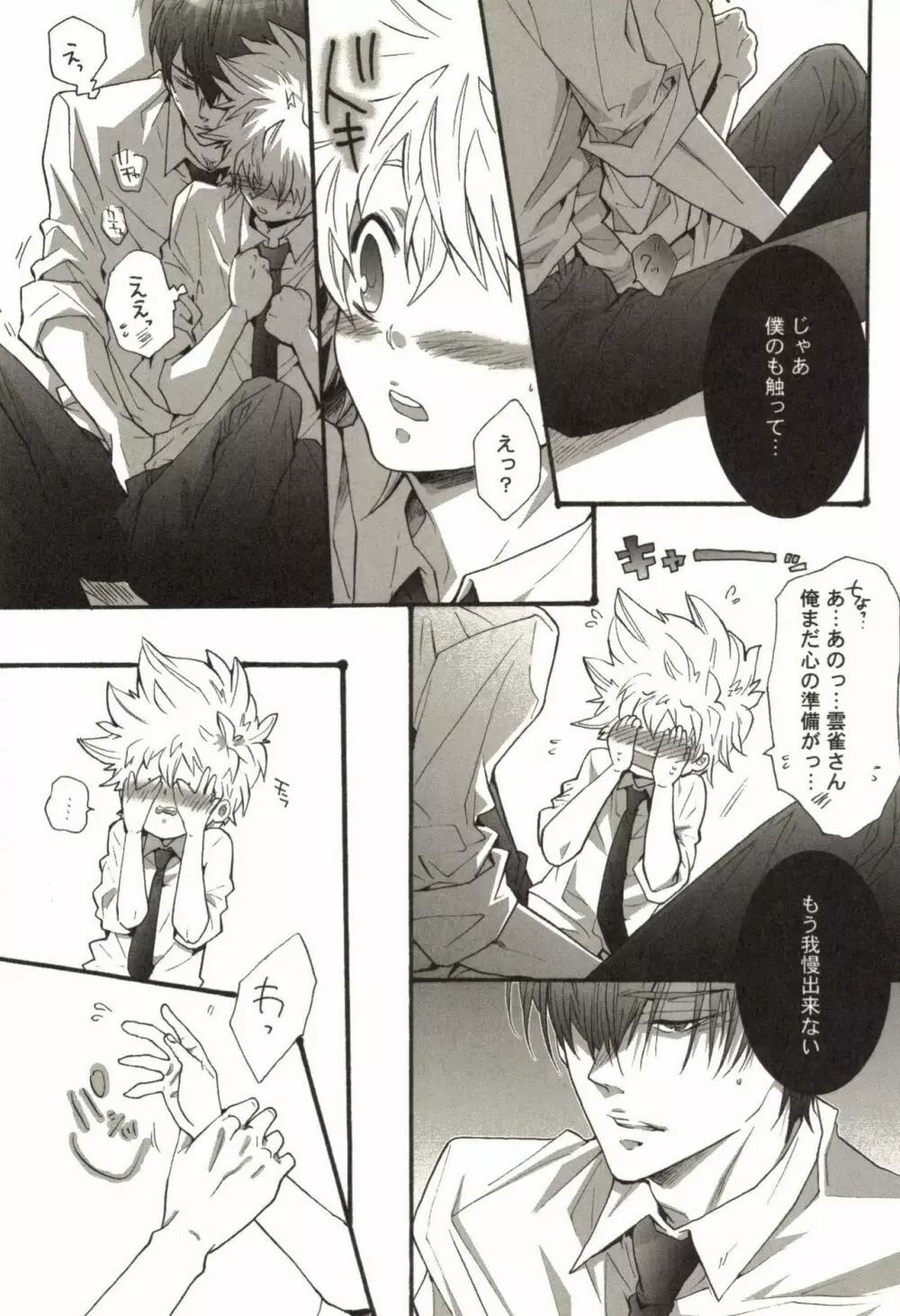 同人作家コレクション70 Page.138