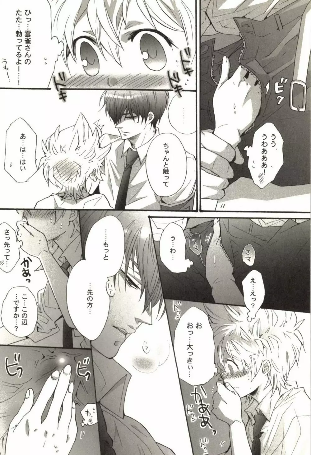 同人作家コレクション70 Page.139
