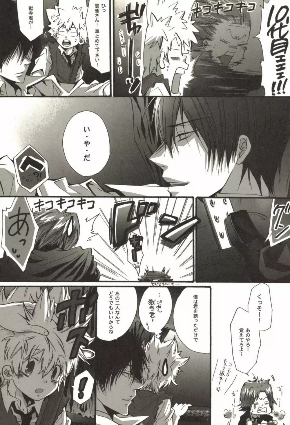 同人作家コレクション70 Page.14