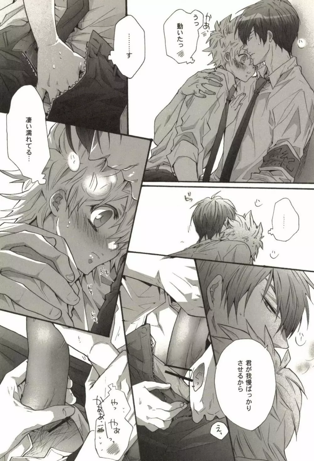 同人作家コレクション70 Page.140